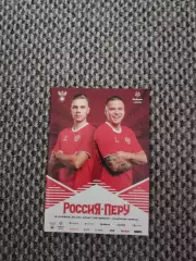 Товарищеский матч 12.11.2025 Россия-Перу (офиц.)