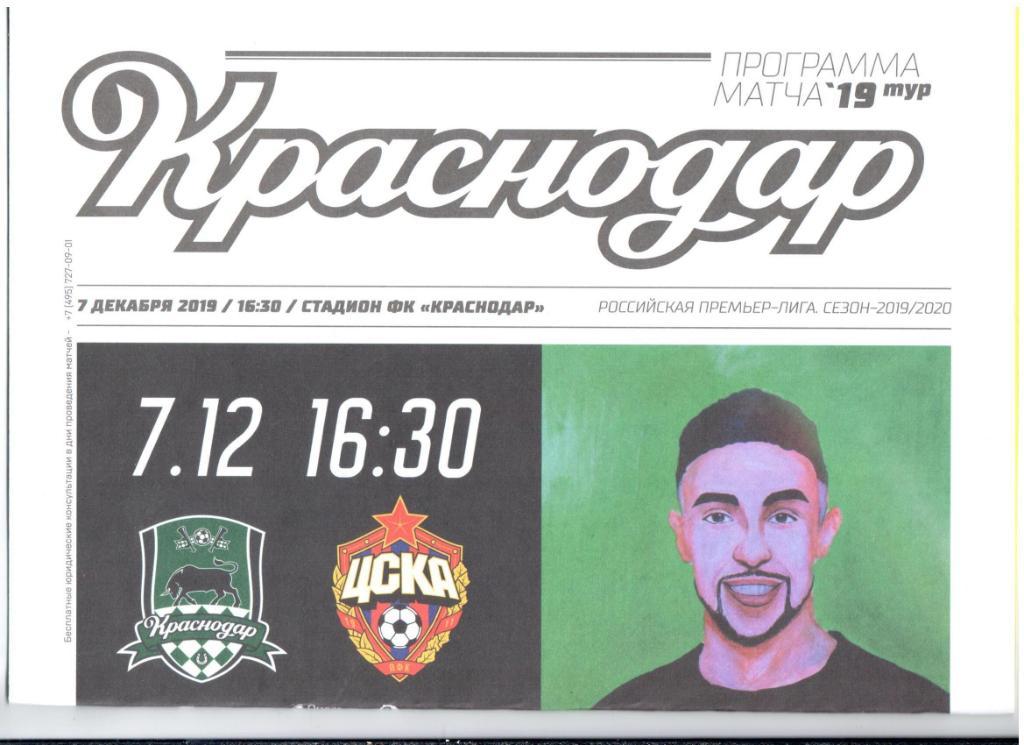 Сезон 2019/20 ФК Краснодар Краснодар-ЦСКА Москва