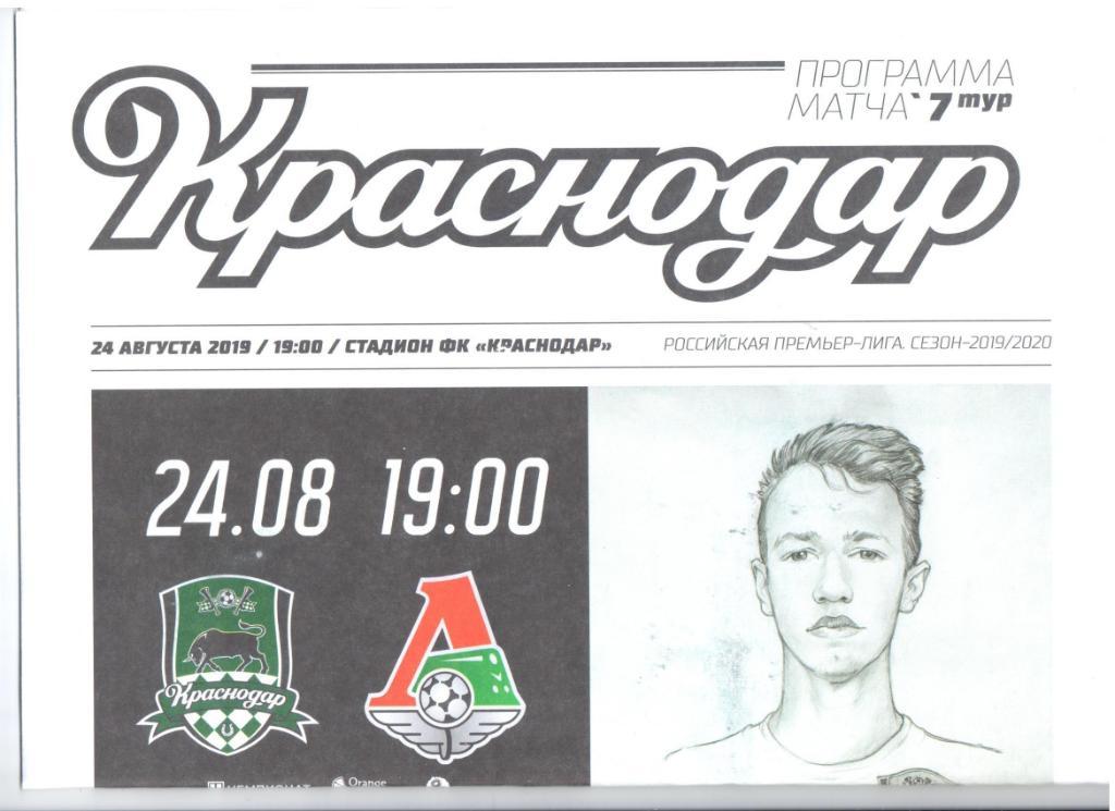 Сезон 2019/20 ФК Краснодар Краснодар-Локомотив Москва