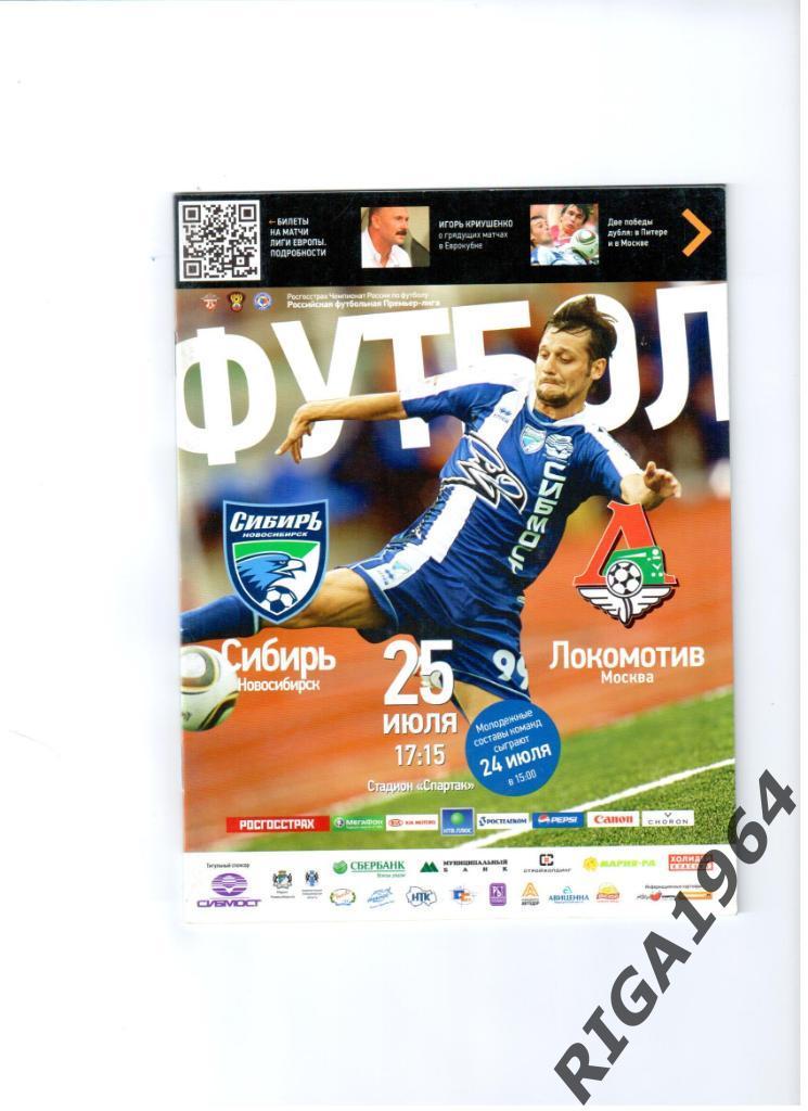 Сезон 2010 Сибирь Новосибирск-Локомотив Москва