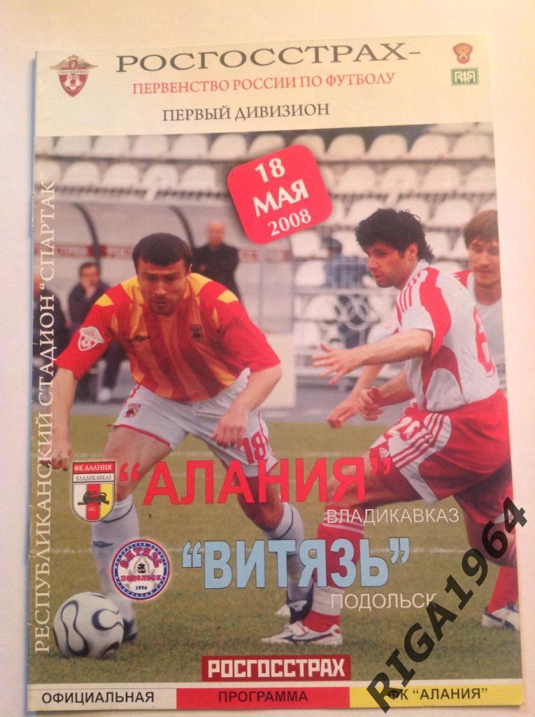Сезон 2008 Алания Владикавказ -Витязь Подольск (1-й дивизион)