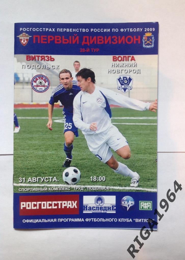 Сезон 2009 Витязь Подольск -Волга Нижний Новгород (1-й дивизион)