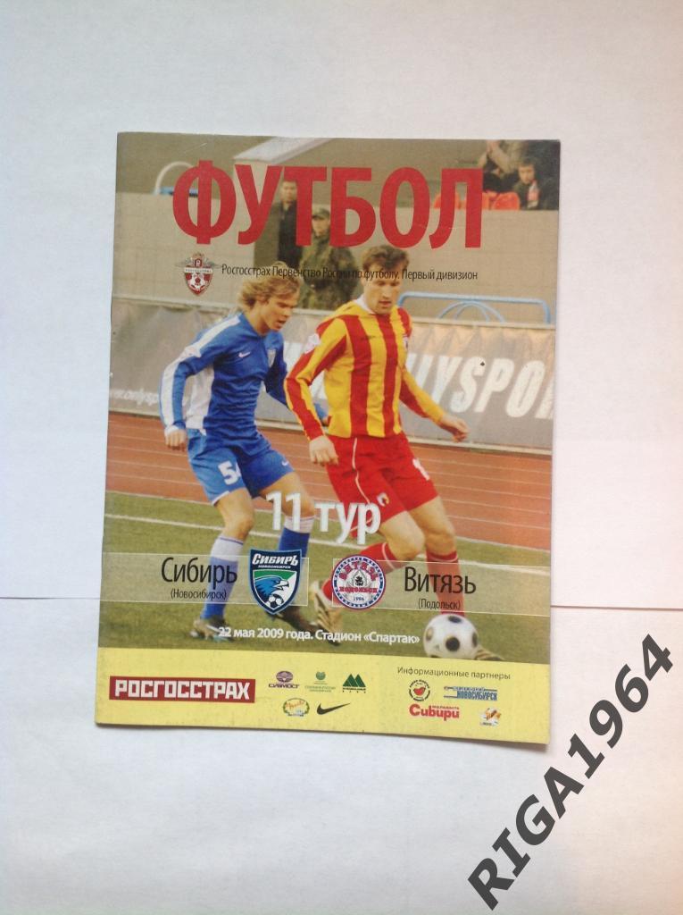 Сезон 2009 Сибирь Новосибирск -Витязь Подольск (1-й дивизион)