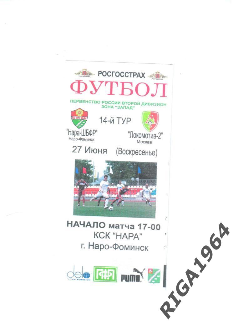 Сезон 2010 2-я лига Нара-ШБФР Нара-Фоминск-Локомотив-2 Москва