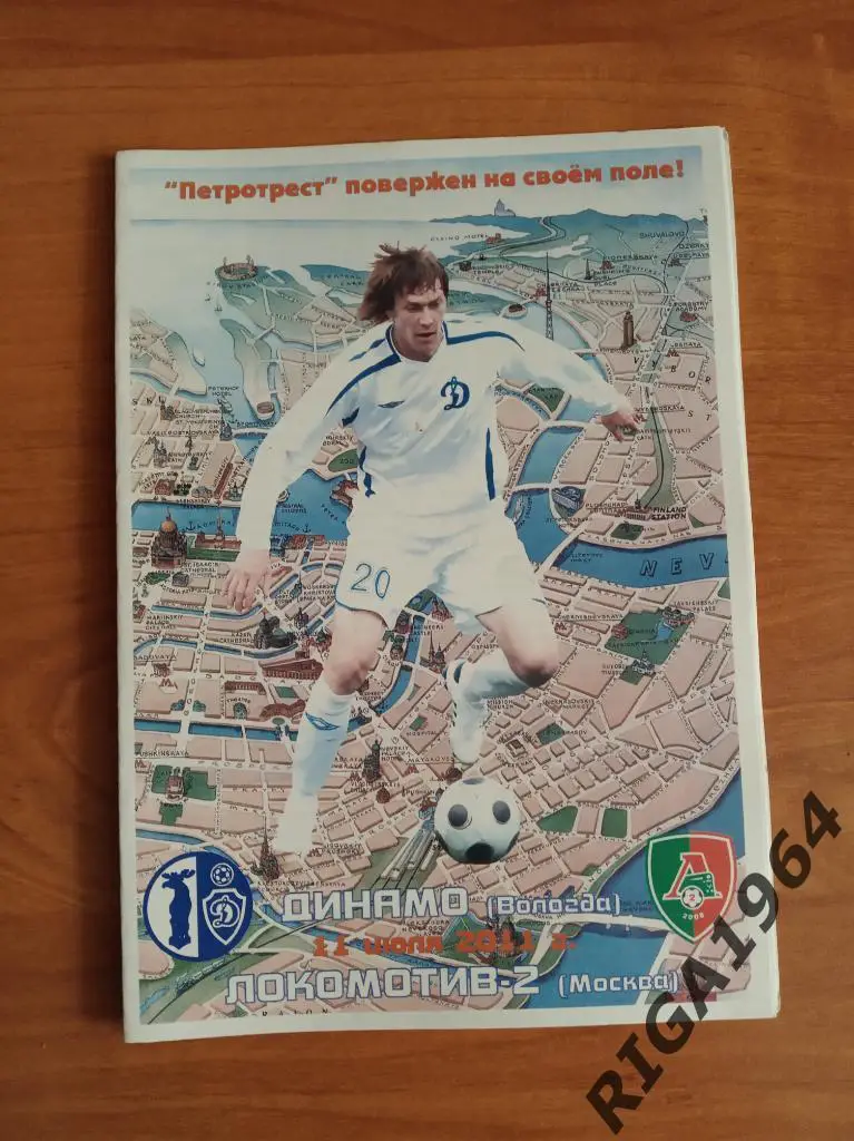 Сезон 2011/12 Динамо Вологда-Локомотив-2 Москва