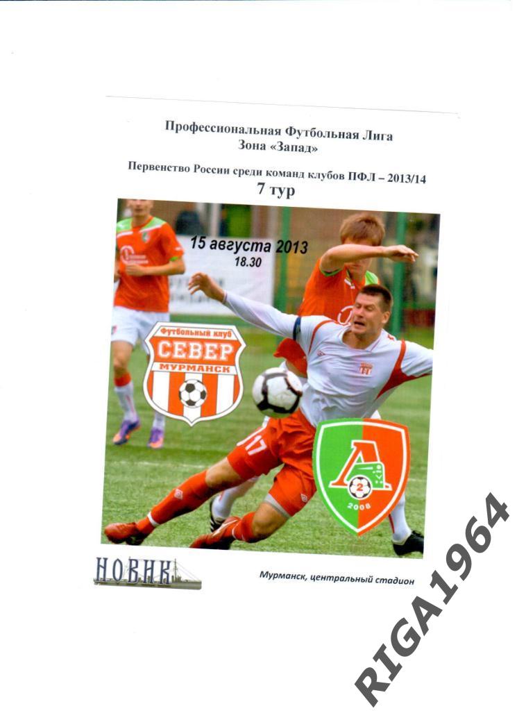 Сезон 2013/14 Север Мурманск-Локомотив-2 Москва