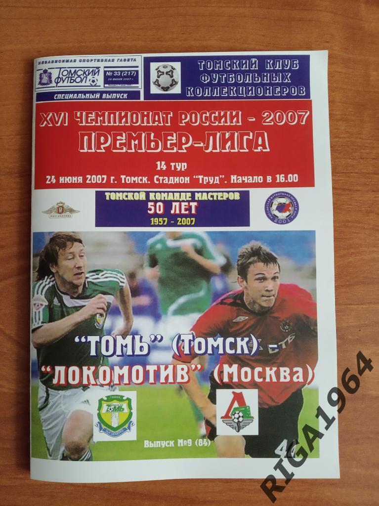 Сезон 2007 Томь Томск-Локомотив Москва (авт. В. Приходкин)