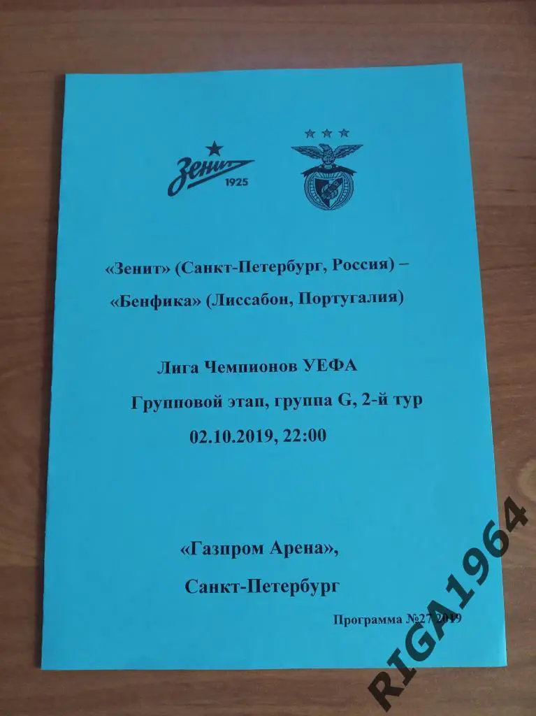 Лига Чемпионов 2019/20 Зенит Ст.-Петербург-Бенфика Португалия (см. описание) 3