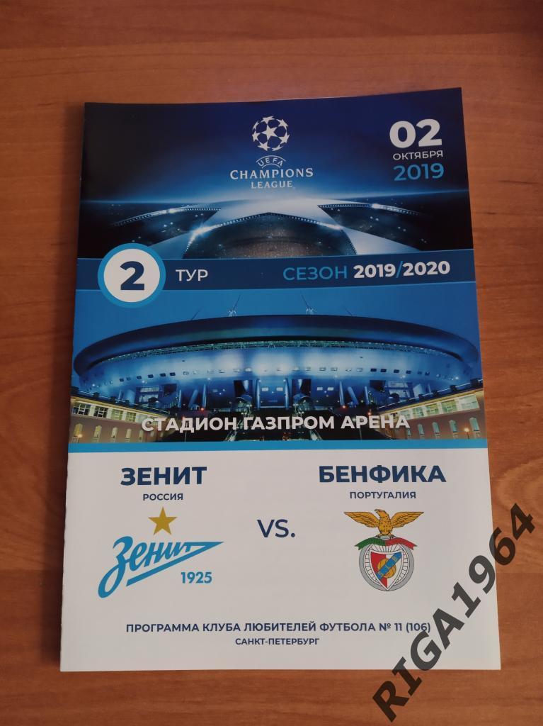 Лига Чемпионов 2019/20 Зенит Ст.-Петербург-Бенфика Португалия (КЛФ)