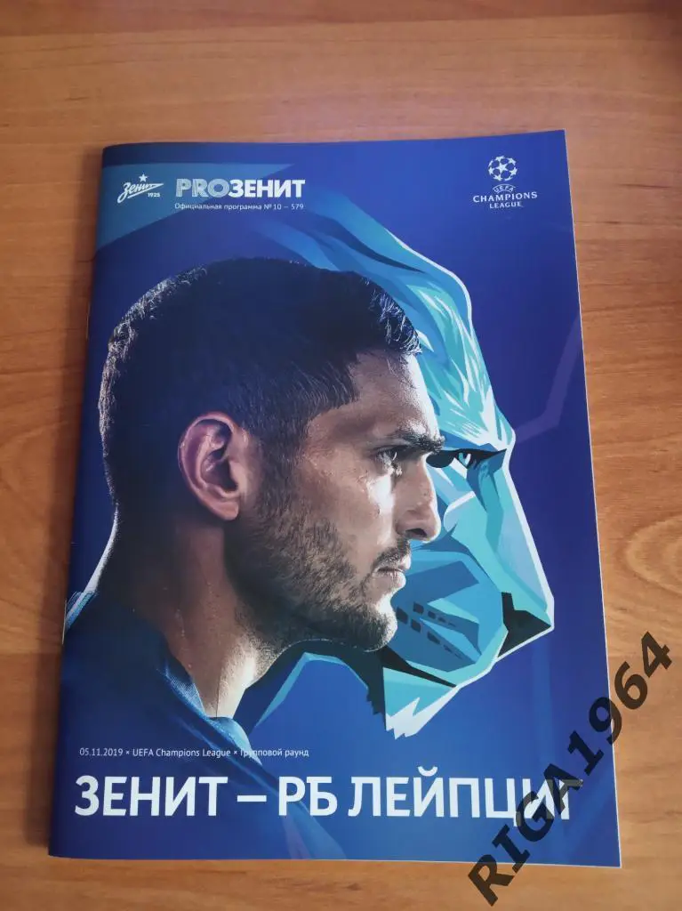 Лига Чемпионов 2019/20 Зенит Ст.-Петербург-РБЛейпциг Германия (см. описание)