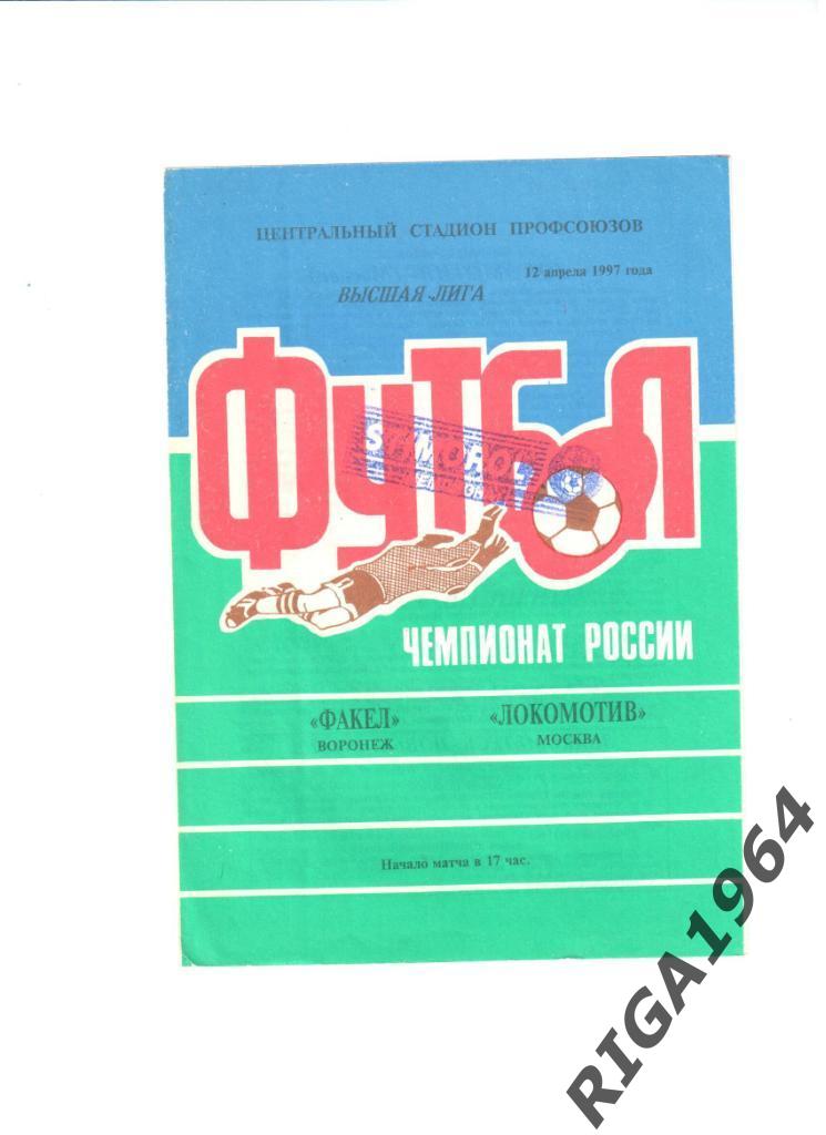 Сезон 1997 Факел Воронеж-Локомотив Москва
