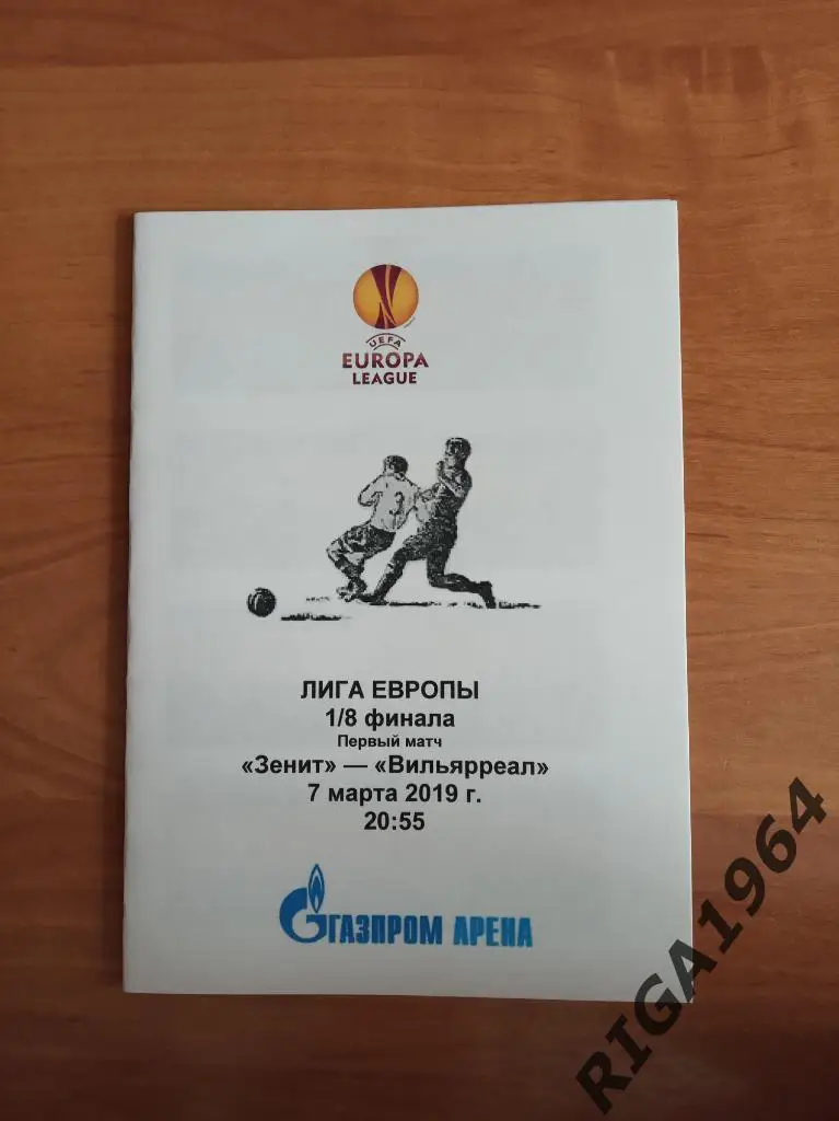 Лига Европы 2018/19 Зенит Ст.-Петербург-Вильярреал Испания (медиа-служба)