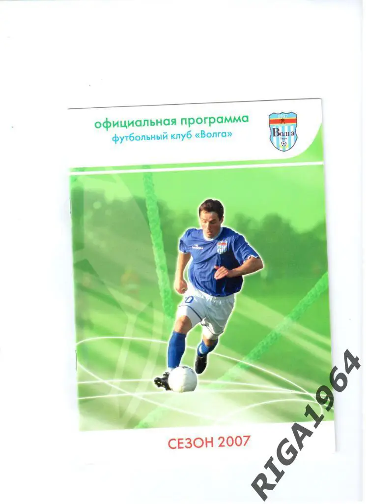 Волга Тверь-Локомотив Москва 2007 Товарищеский матч