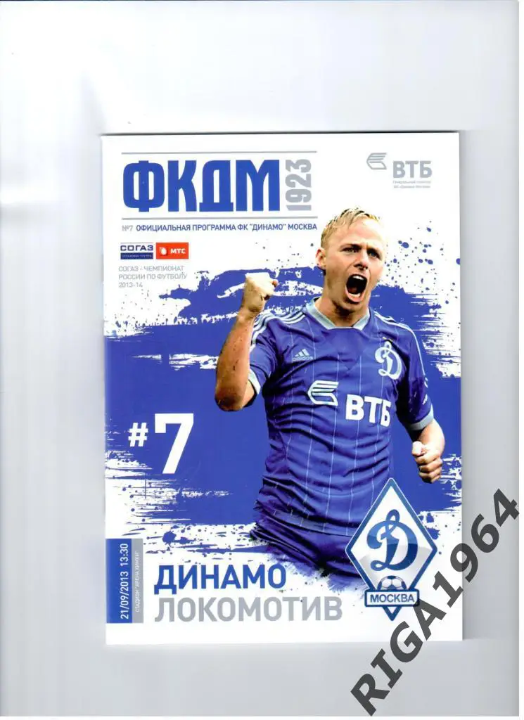 Сезон 2013/14 Динамо Москва-Локомотив Москва