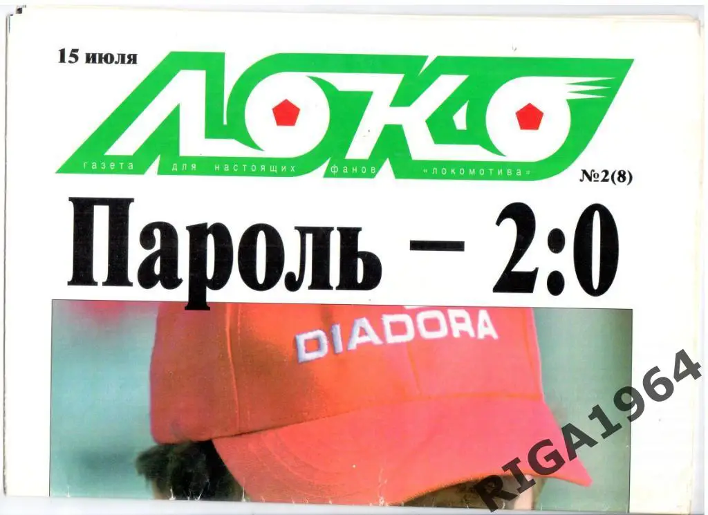 Газета ЛОКО №2(8) 15 июля 2000 года