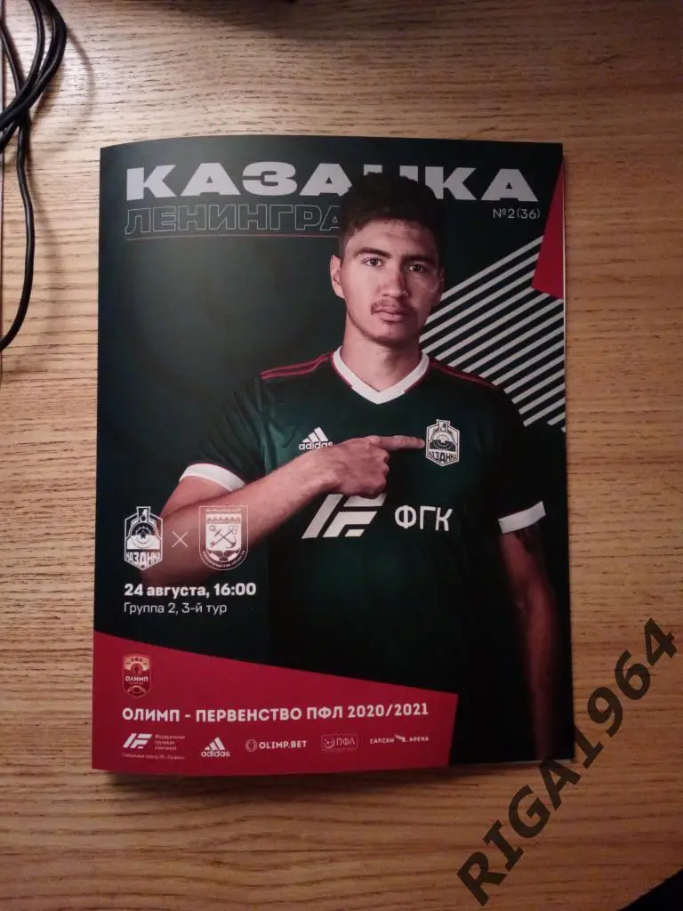 Сезон 2020/21 Локомотив-Казанка Москва-Ленинградец Ст.-Петербург