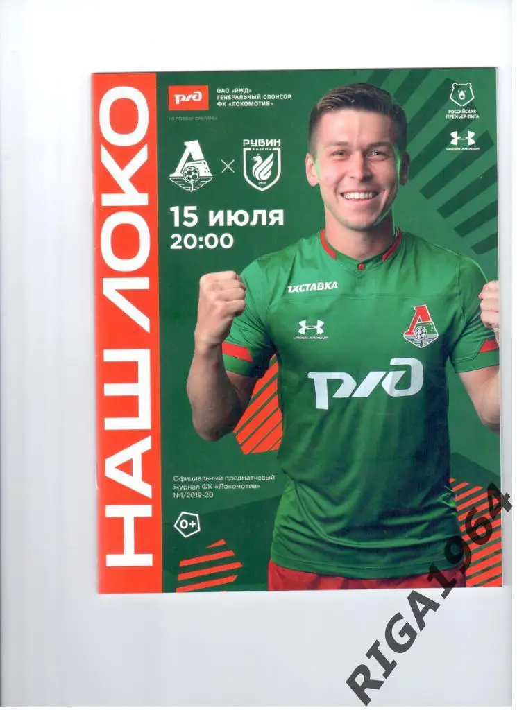 Сезон 2019/20 Локомотив Москва-Рубин Казань