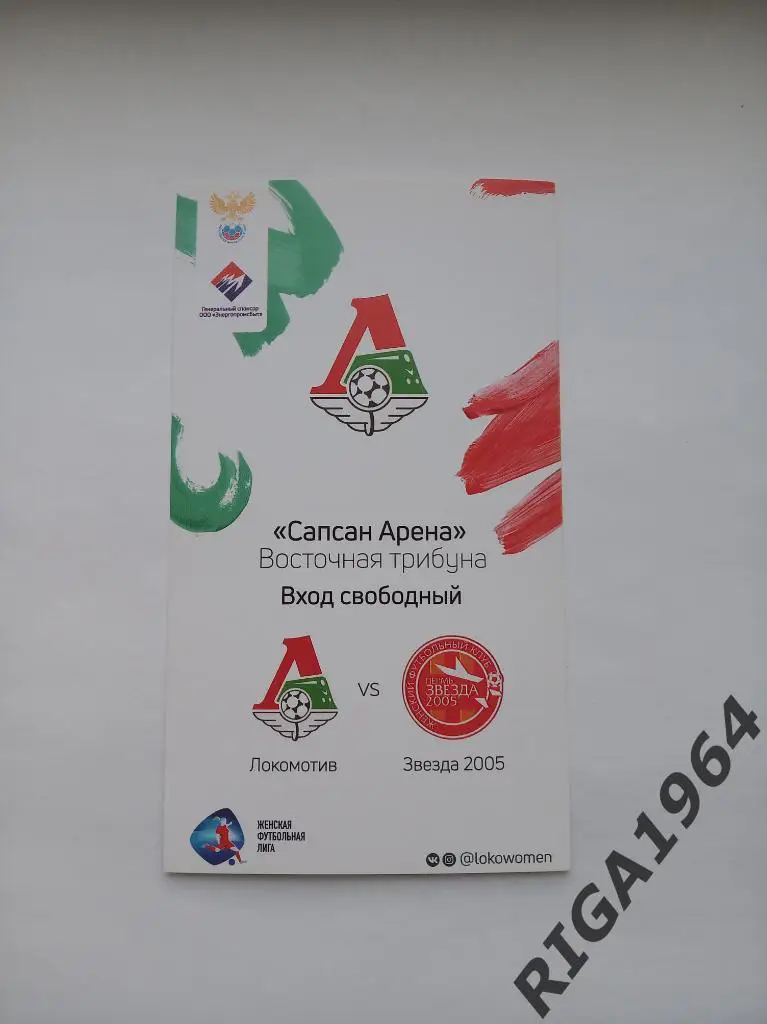 Сезон 2019 Локомотив Москва-Звезда 2005 Пермь (Женщины)