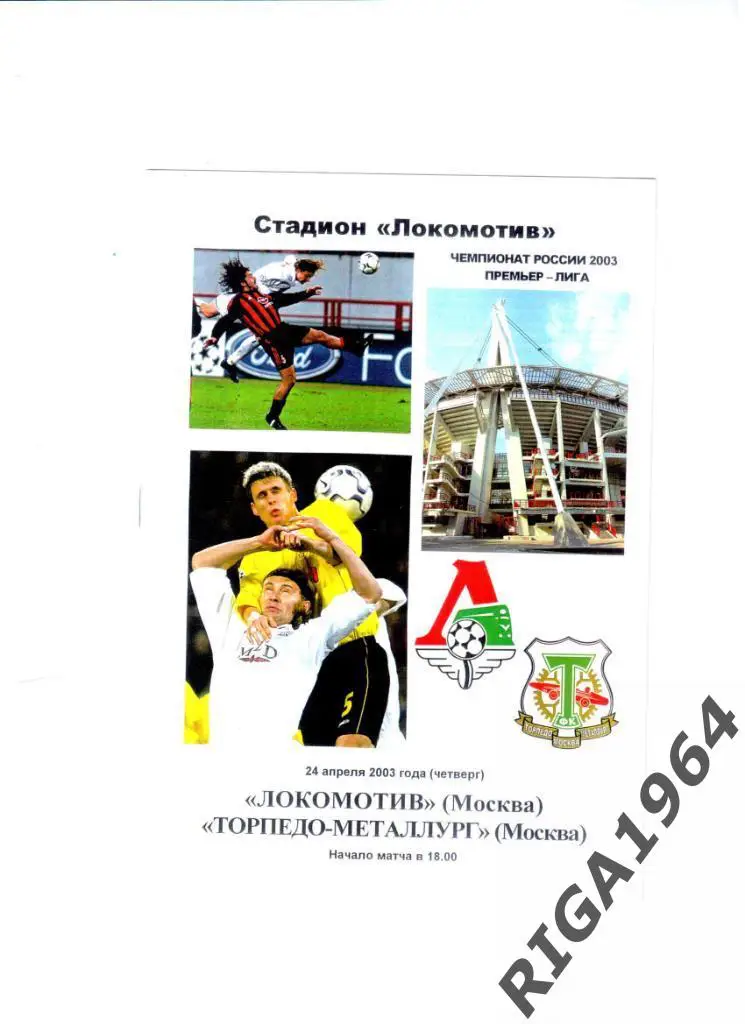 Сезон 2003 Локомотив Москва-Торпедо-Металлург Москва (КБ)