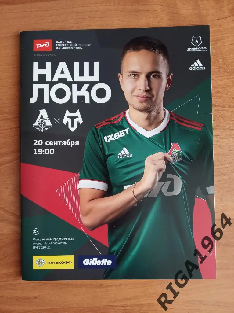 Сезон 2020/21 Локомотив Москва-ФК Тамбов Тамбов