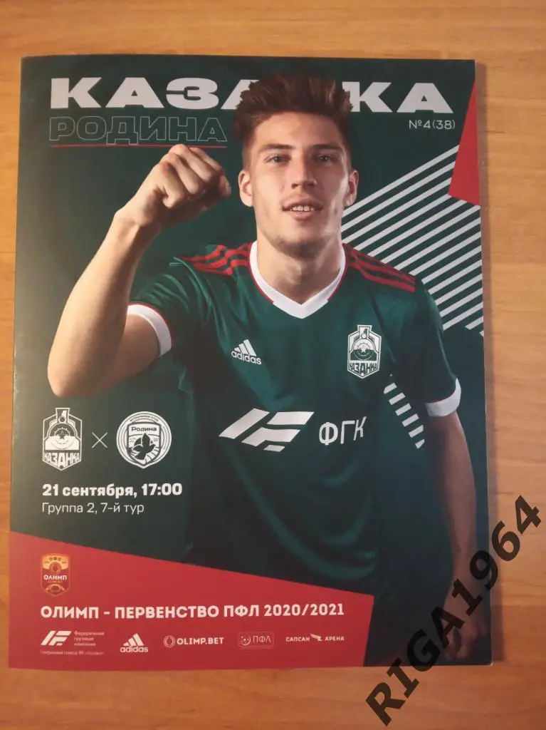 Сезон 2020/21 Локомотив-Казанка Москва-Родина Москва