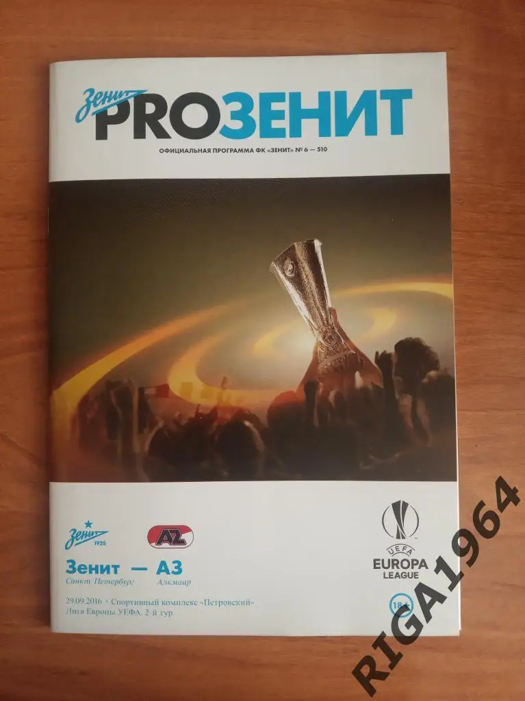 Лига Европы 2016/17 Зенит Ст.-Петербург- АЗ Аалкмар, Голландия