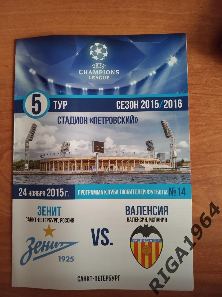 Лига Чемпионов 2015/16 Зенит Ст.-Петербург-Валенсия Испания (КЛФ)