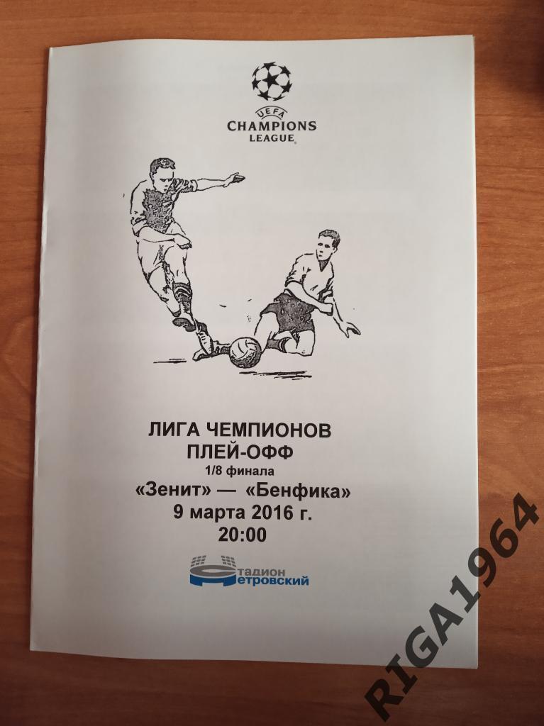 Лига Чемпионов 2015/16 Зенит Ст.-Петербург-Бенфика Португалия (Петровский)