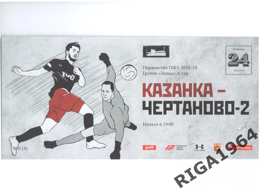 Сезон 2018/19 Локомотив-Казанка Москва-Чертаново-2 Москва