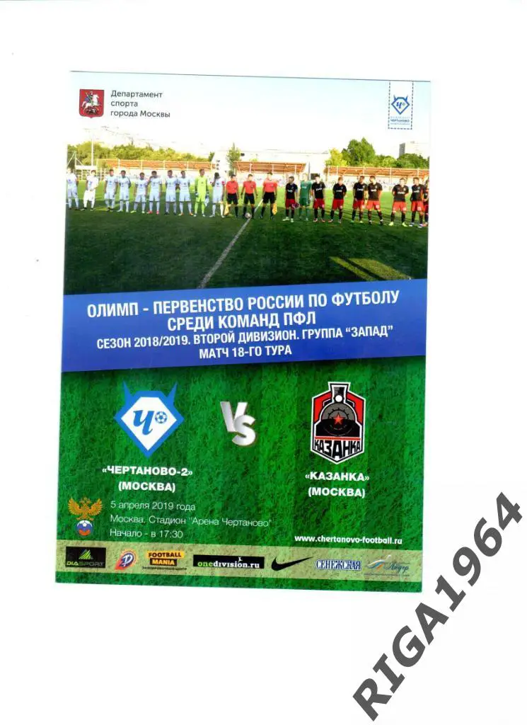 Сезон 2018/19 Чертаново-2 Москва-Локомотив-Казанка Москва