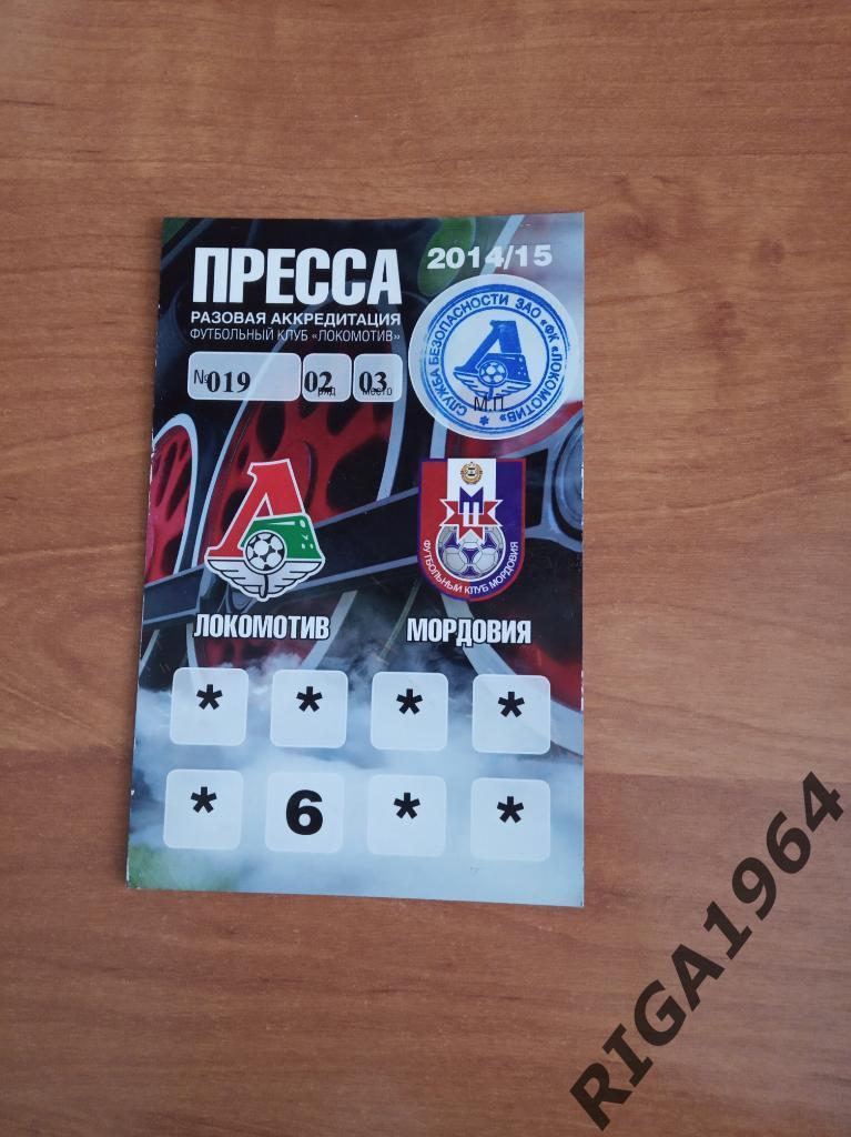 Чемпионат России 2014/15 Локомотив Москва-Мордовия Саранск см. описание