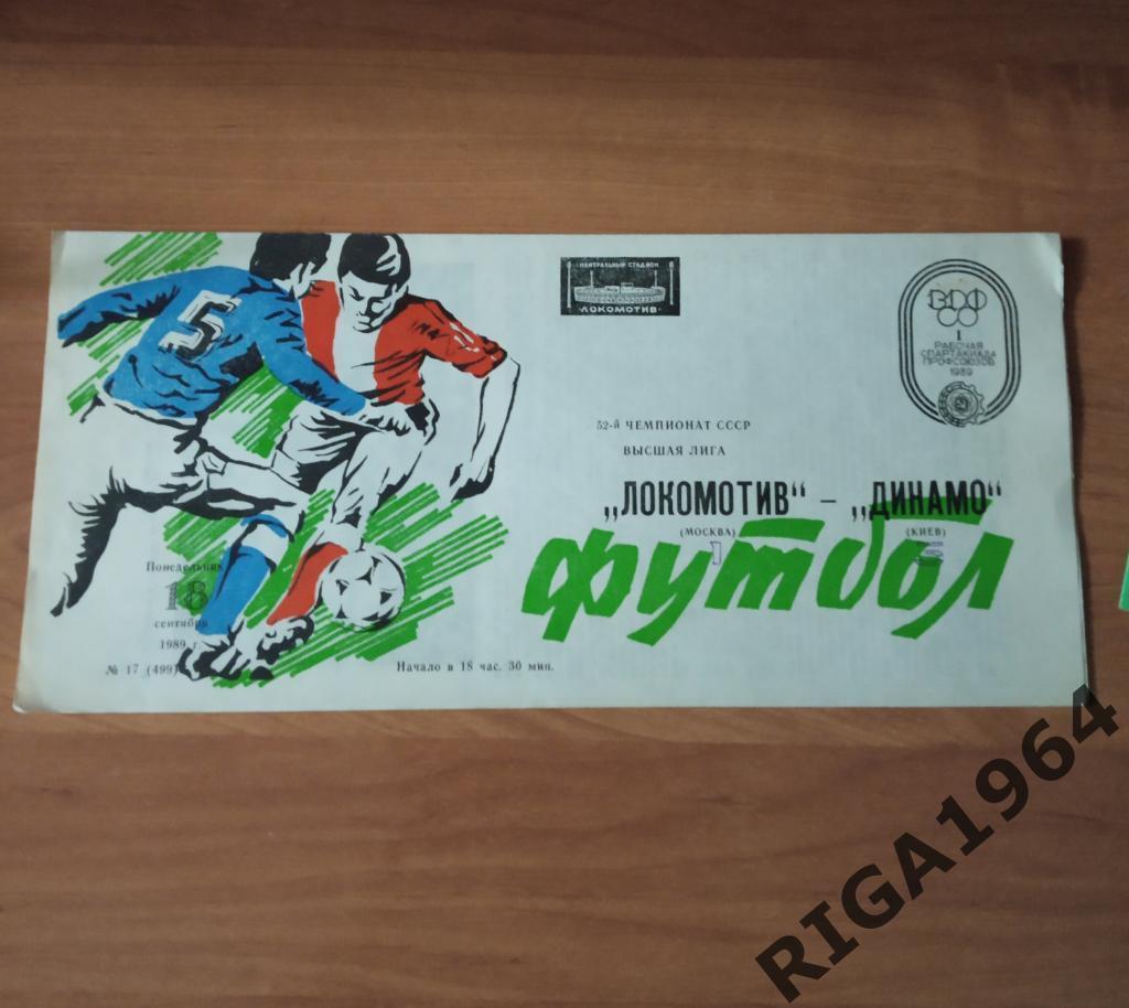 Чемпионат СССР 1989 Локомотив Москва - Динамо Киев
