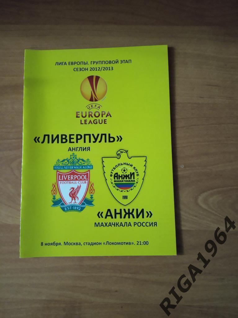 Лига Европы 2012/13 Анжи Махачкала-Ливерпуль Англия