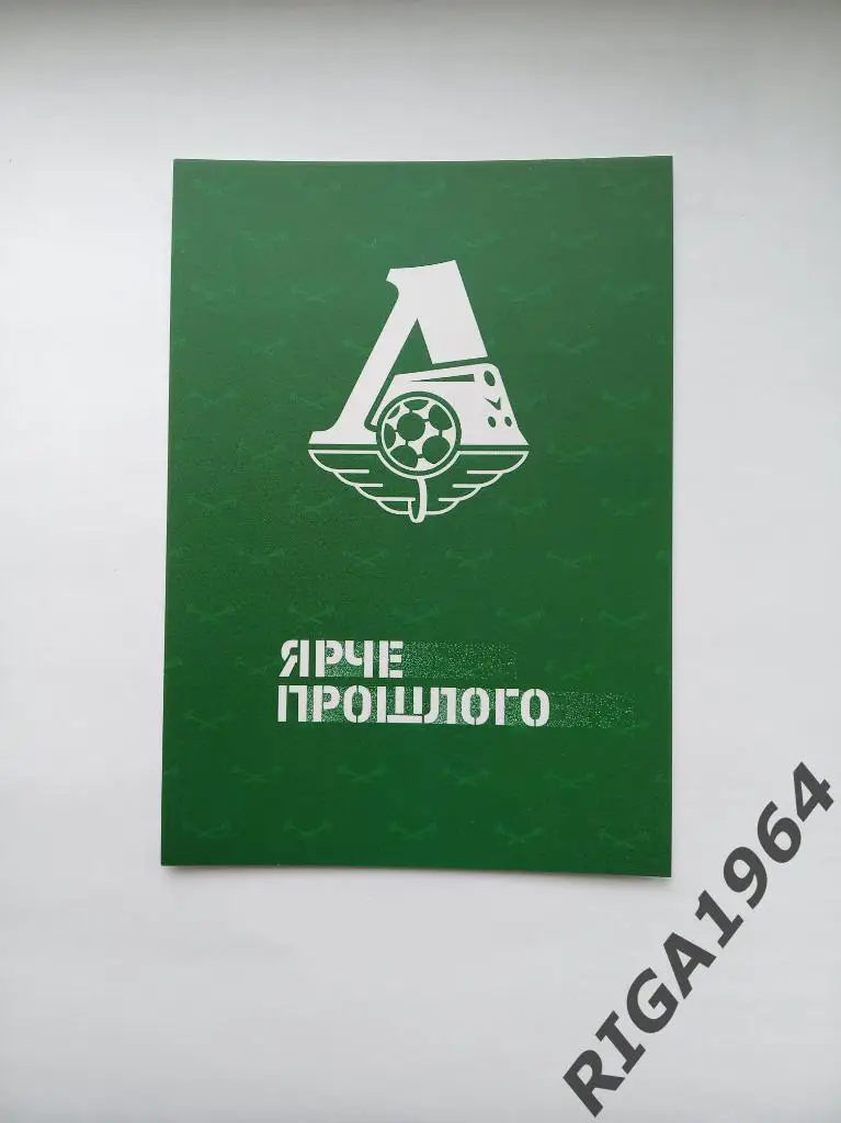 Флаер к матчу Сезона 2017/18 Локомотив Москва-Ахмат Грозный