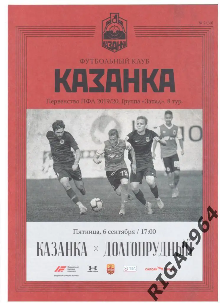 Сезон 2019/20 Локомотив-Казанка Москва - ФКДолгопрудный Долгопрудный