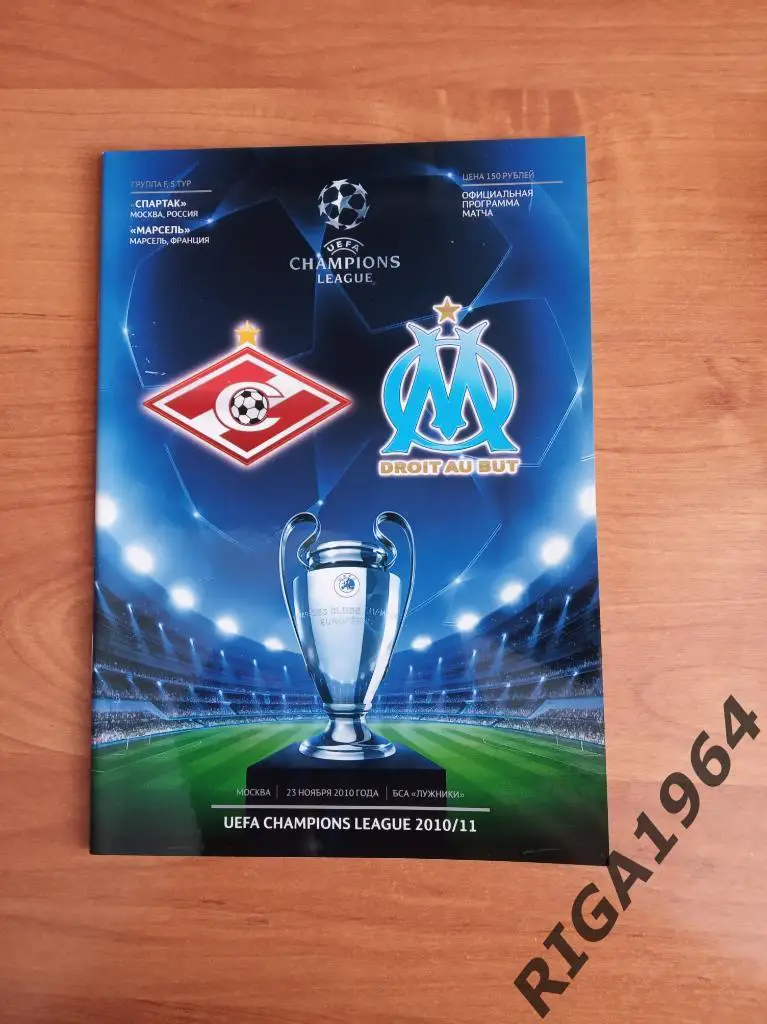 Лига Чемпионов 2010/11 Спартак Москва-Олимпик Марсель, Франция (офиц.)