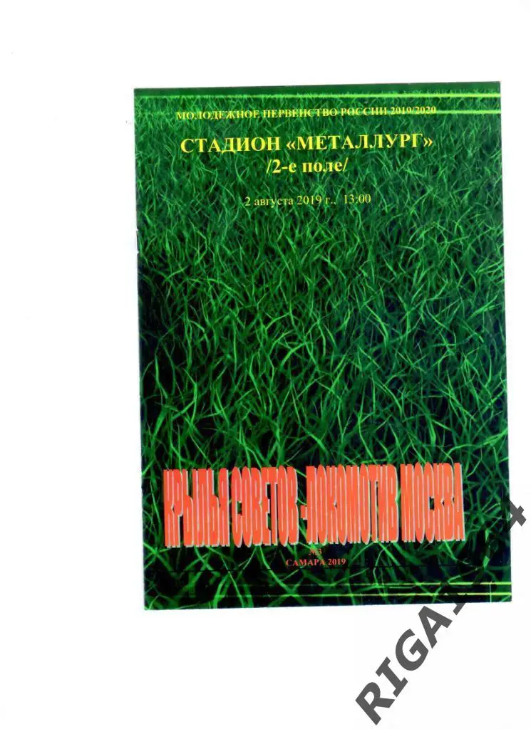 Сезон 2019/20 Крылья Советов Самара-Локомотив Москва (Молодежка)