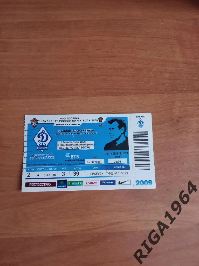 Билет на Лигу Чемпионов 2009/10 Динамо Москва-Селтик Глазго, Шотландия