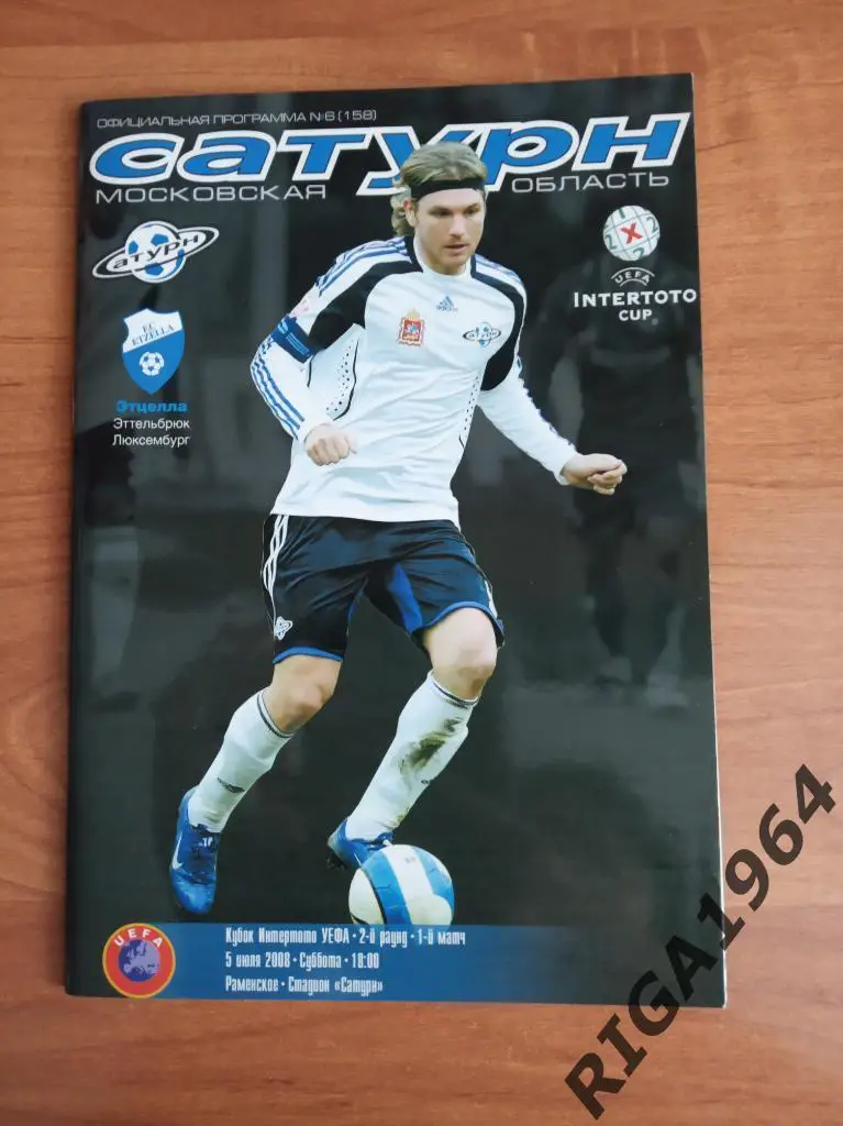 Кубок Интертото 2008/09 Сатурн Раменское-Этцелла Люксембург