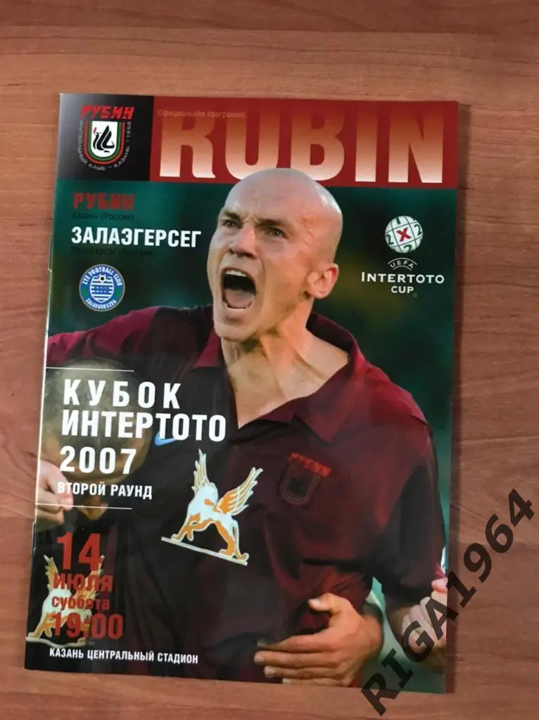 Кубок Интертото 2007/08 Рубин Казань-Залаэгерсег Венгрия