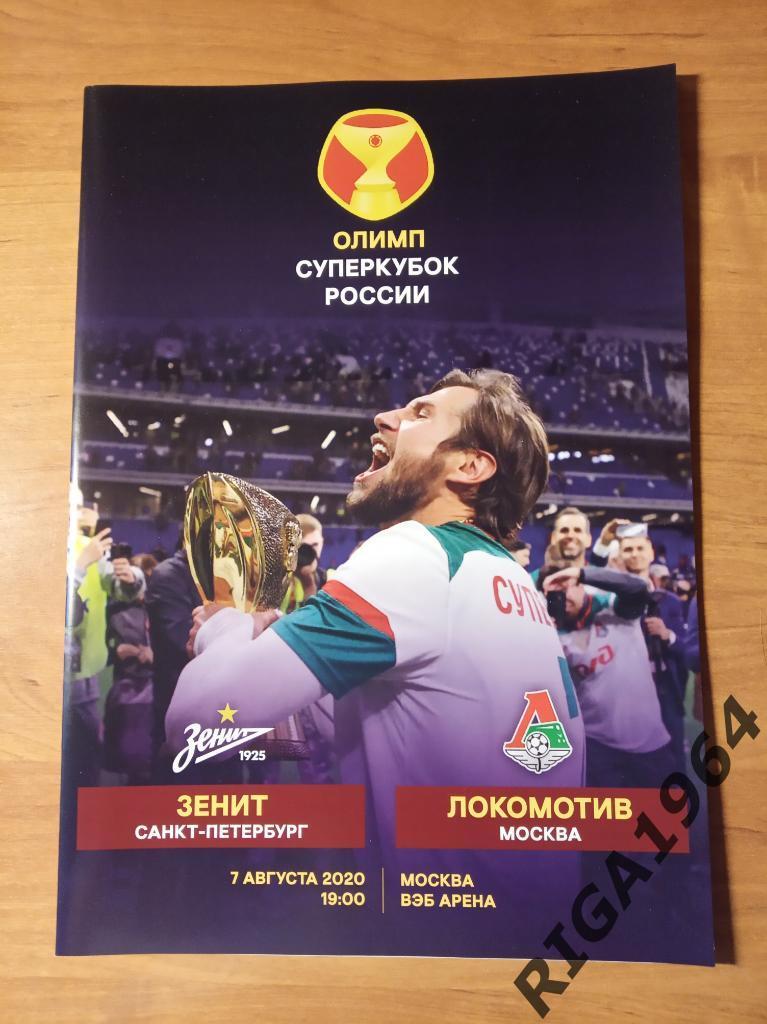 Суперкубок России 2020 Зенит Ст.-Петербург-Локомотив Москва