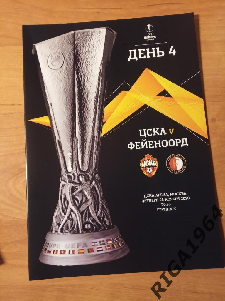Лига Европы 2020/21 ЦСКА Москва-Фейеноорд Голландия