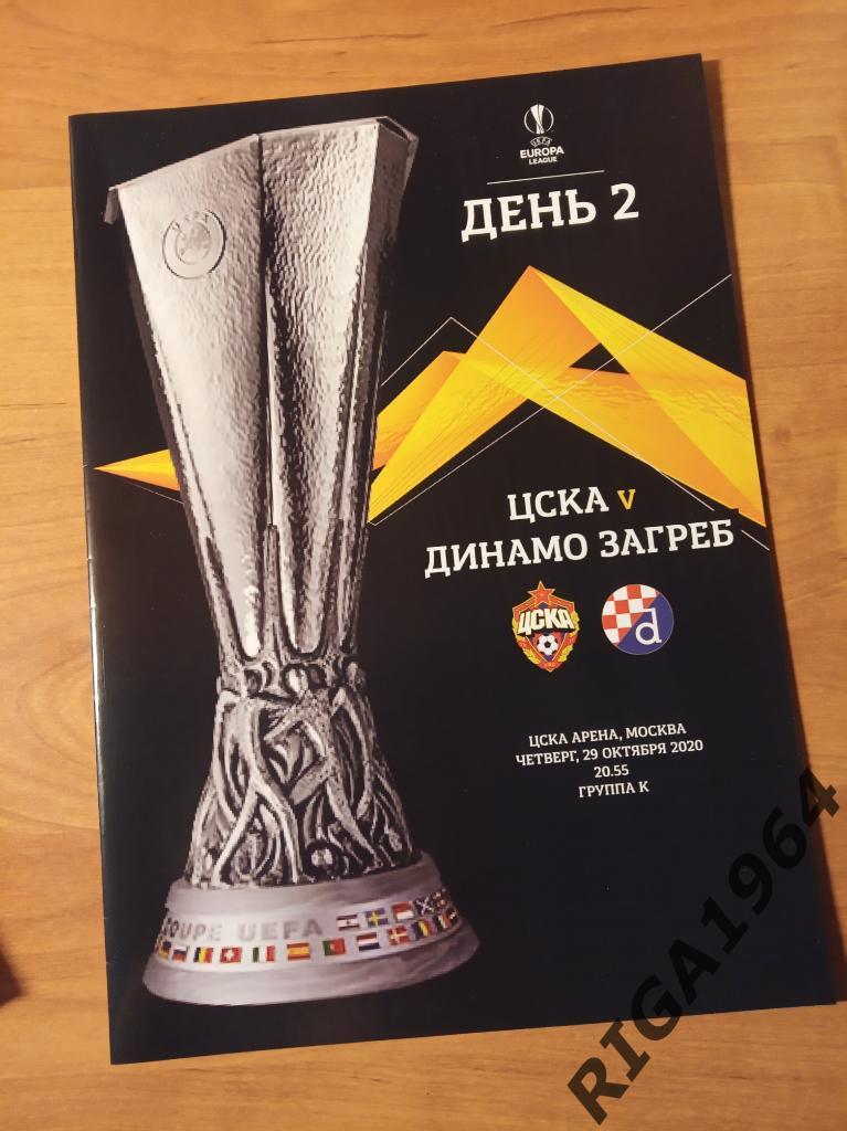 Лига Европы 2020/21 ЦСКА Москва-Динамо Загреб, Хорватия