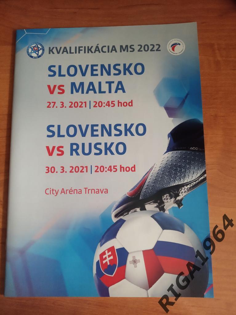Словакия-Россия (Отбор к Чемпионату Мира 2022)