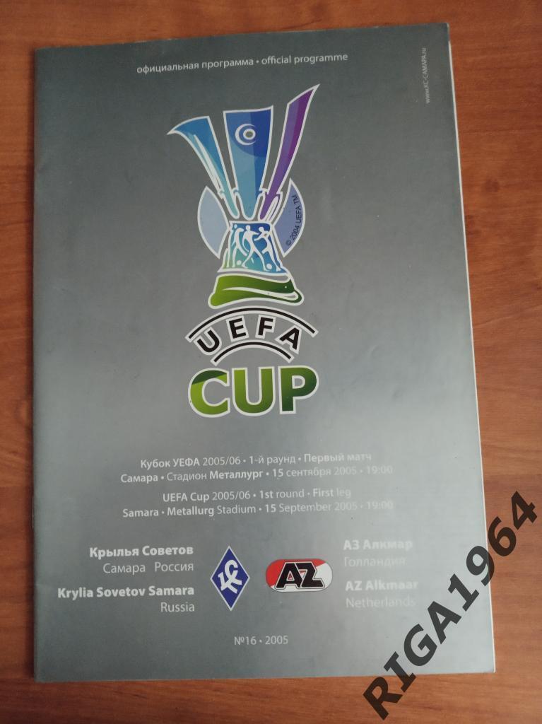 Кубок УЕФА 2005/06 Крылья Советов Самара-АЗ Аалкмар, Голландия (офиц.)