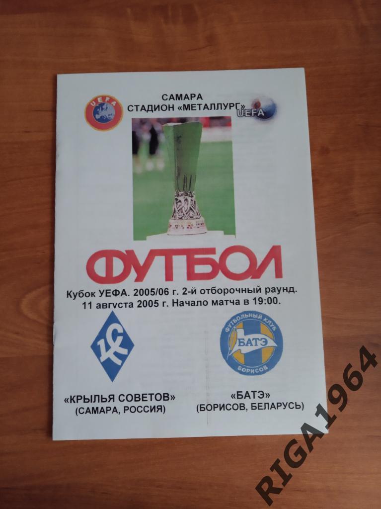 Кубок УЕФА 2005/06 Крылья Советов Самара-Батэ Борисов, Беларусь