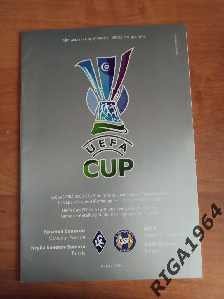 Кубок УЕФА 2005/06 Крылья Советов Самара-Батэ Борисов, Беларусь (офиц.)