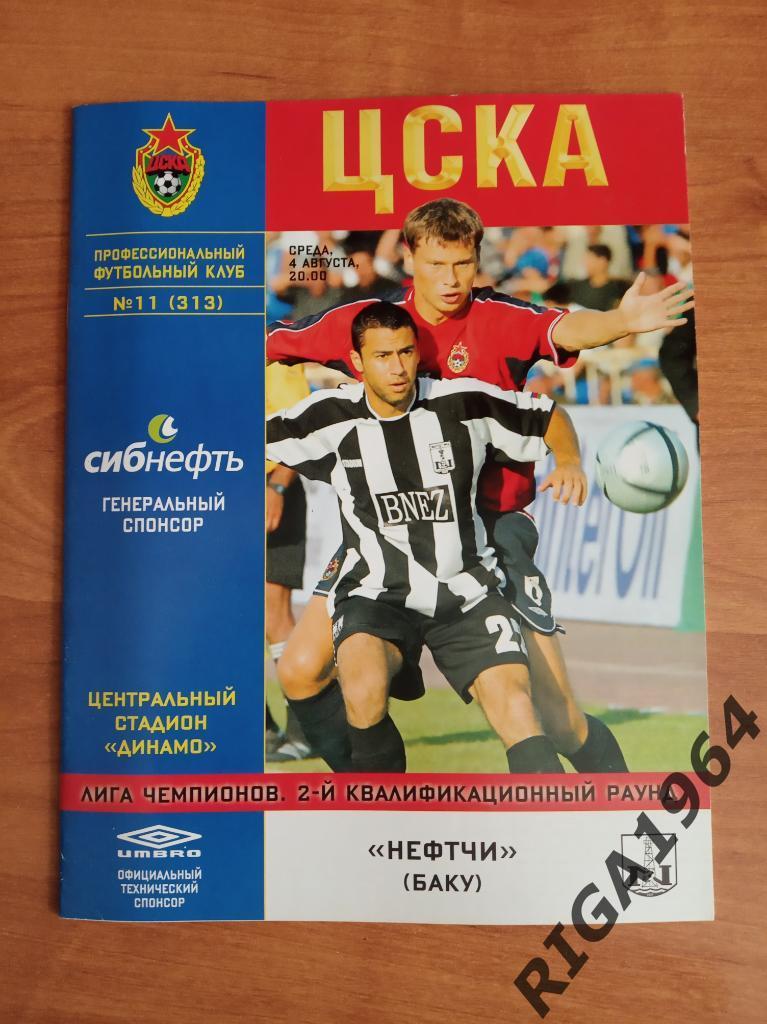 Лига Чемпионов 2004/05 ЦСКА Москва-Нефтчи Баку, Азербайджан