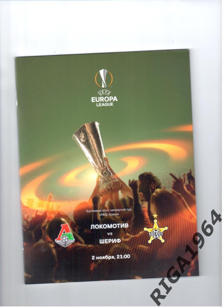 Лига Европы 2017 Локомотив Москва-Шериф Тирасполь, Молдова