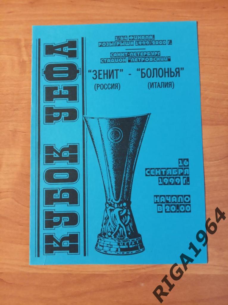 Кубок УЕФА 1999/2000 Зенит Ст.-Петербург-Болонья Италия